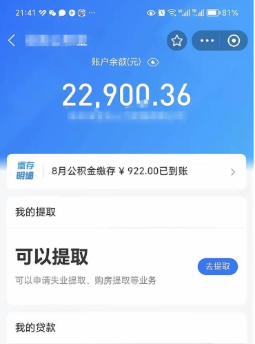 淮北取封存在职公积金（取封存的公积金多久能到账）